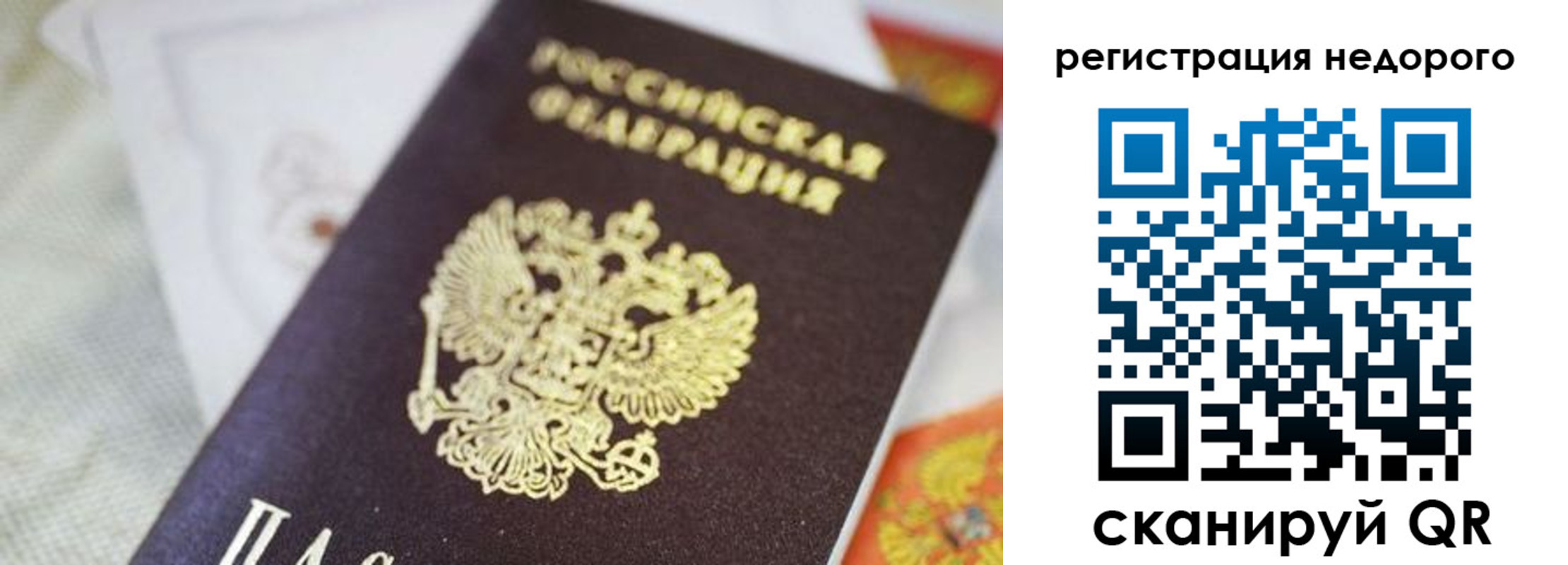 временная регистрация для всех в Дедовске