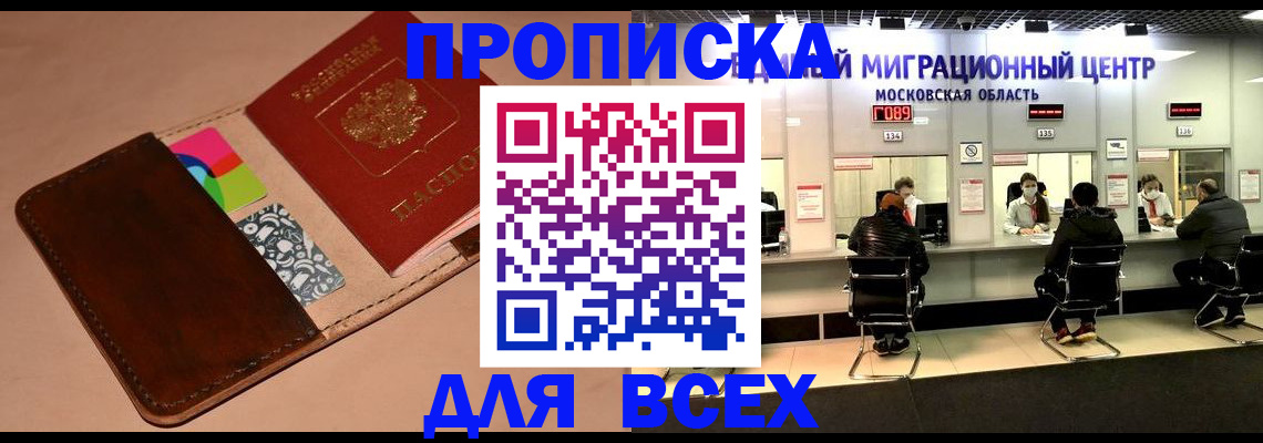 временная прописка в Дедовске