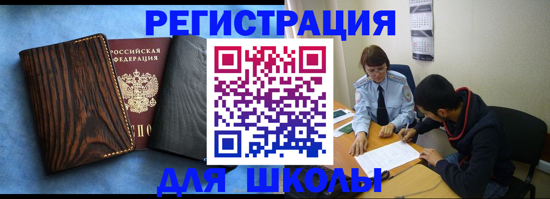 прописка 2025 в Дедовске