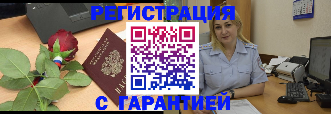 временная регистрация недорого в Дедовске
