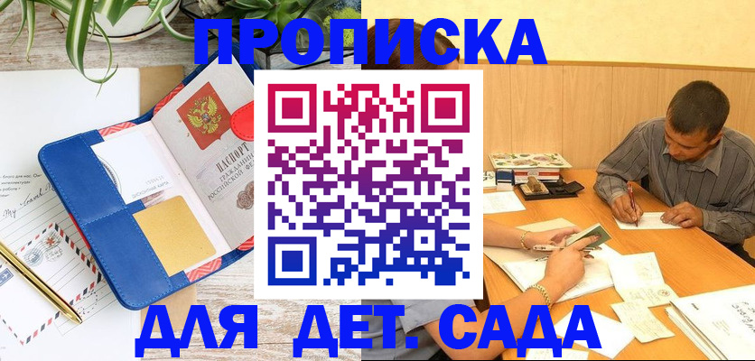 прописка для военкомата в Дедовске