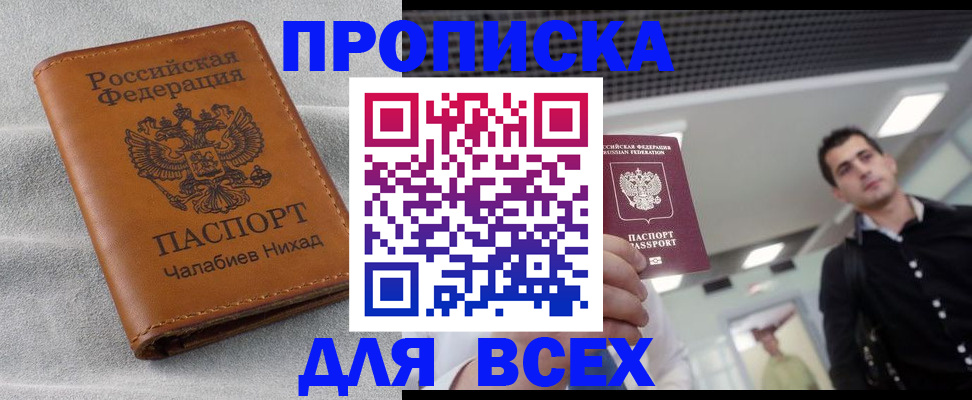 прописка ребенка в Дедовске