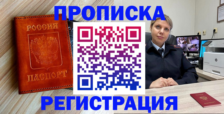 прописка для школы в Дедовске