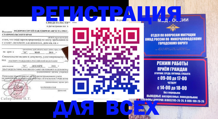временная регистрация поиск в Дедовске