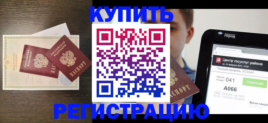 прописка для работы в Дедовске
