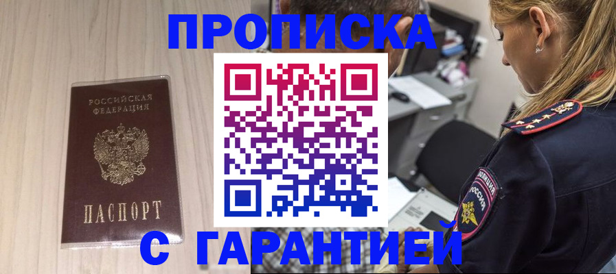 прописка паспорт в Дедовске